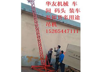 點(diǎn)擊查看詳細(xì)信息<br>標(biāo)題：華友機(jī)械多用途吊D 閱讀次數(shù)：9826
