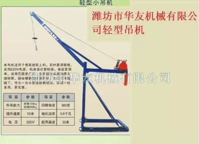 點(diǎn)擊查看詳細(xì)信息<br>標(biāo)題：華友機(jī)械家用小吊機(jī) 閱讀次數(shù)：9998