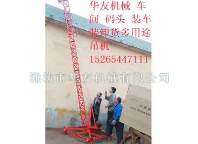 點(diǎn)擊查看詳細(xì)信息<br>標(biāo)題：華友機(jī)械多用途吊 閱讀次數(shù)：8404
