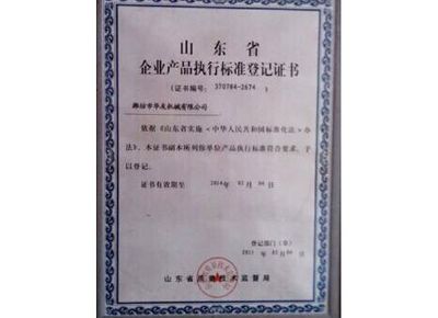 點(diǎn)擊查看詳細(xì)信息<br>標(biāo)題：山東省企業(yè)產(chǎn)品執(zhí)行標(biāo)準(zhǔn)等級證書 閱讀次數(shù)：13294