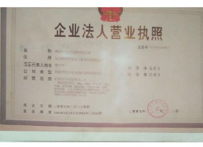 點(diǎn)擊查看詳細(xì)信息<br>標(biāo)題：企業(yè)法人營業(yè)執(zhí)照 閱讀次數(shù)：13537