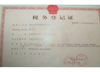 點(diǎn)擊查看詳細(xì)信息<br>標(biāo)題：稅務(wù)登記證 閱讀次數(shù)：12597