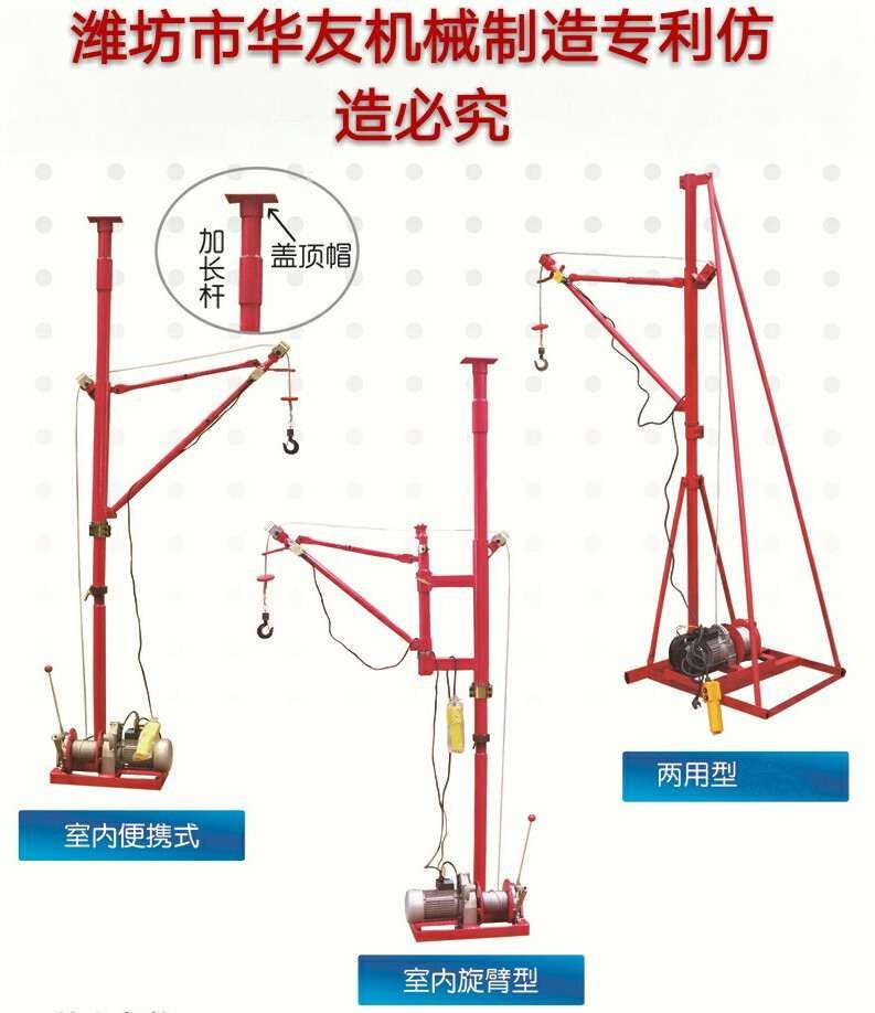 點(diǎn)擊查看詳細(xì)信息<br>標(biāo)題：華友機(jī)械便攜式小吊機(jī) 閱讀次數(shù)：26246